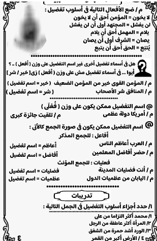 اسم التفضيل للصف الثالث الاعدادي  2026.png 3